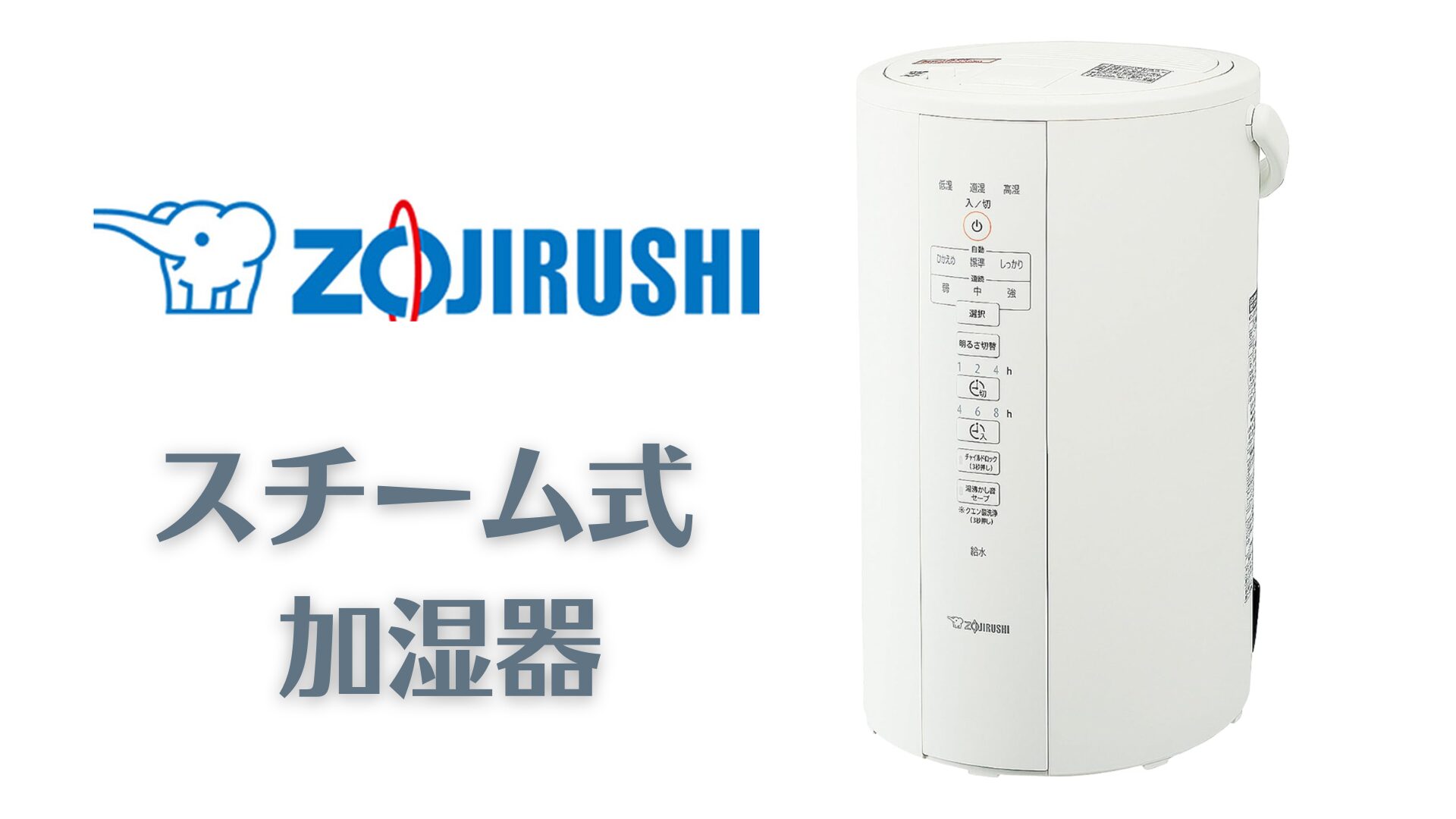【2025年最新】象印EE-DC50 スチーム式加湿器レビュー｜冬の乾燥＆インフル予防に最適